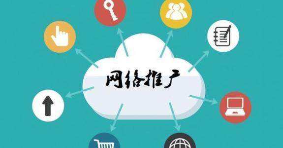 涡阳传统企业做网络推广应该要明白这3个重要问题