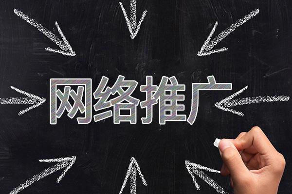 涡阳网络推广公司介绍几个企业软文推广的发布平台