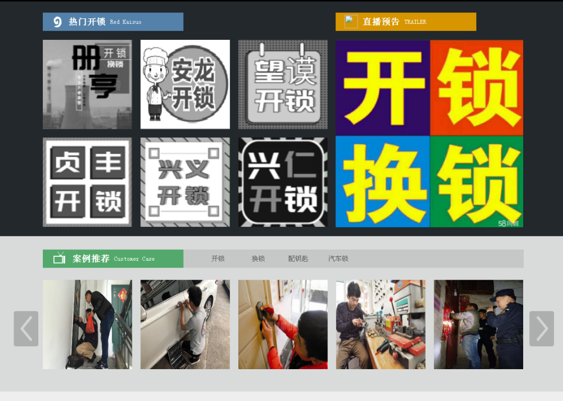 涡阳黔西南开锁网门户网站